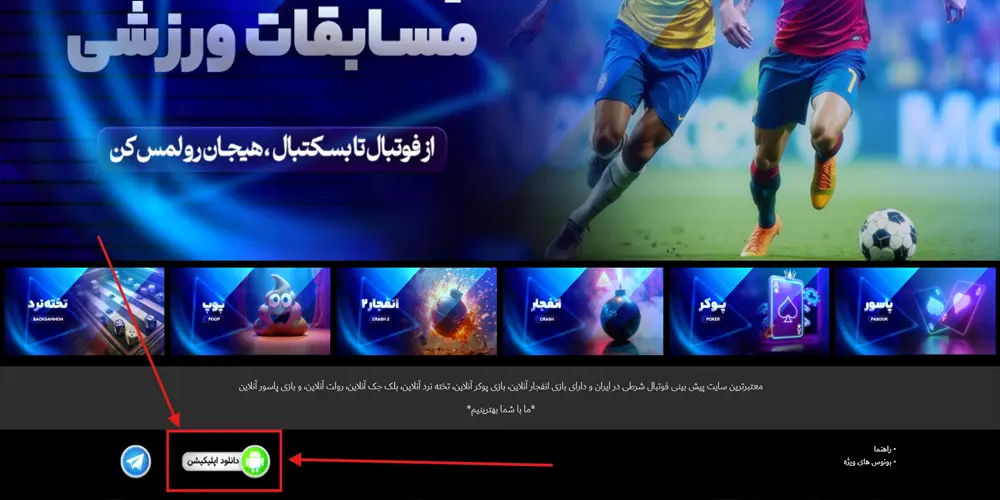 روش اول: به پایین صفحه اصلی سایت بروید و در قسمت فوتر، روی گزینه دانلود اپلیکیشن بزنید.